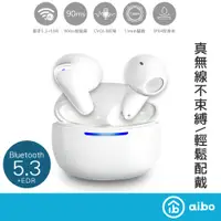 在飛比找蝦皮商城優惠-aibo 智能觸控 藍牙5.3 TWS真無線 耳機麥克風 【