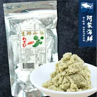 在飛比找樂天市場購物網優惠-【阿家海鮮】天然100%生鮮研磨山葵醬(7g/20包140公