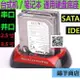 新老串并口硬盤盒2.5/3.5英寸IDE/SATA多功能硬盤座USB硬碟外接盒