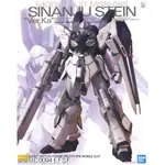 亞納海姆 GUNDAM UC 鋼彈 獨角獸 MG 1/100 SINANJU 新安州 STEIN 原石 VER.KA