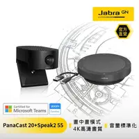 在飛比找momo購物網優惠-【Jabra】PanaCast 20智能會議視訊攝影機+Sp