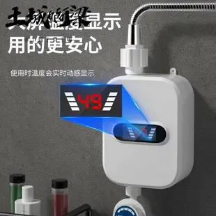 電熱水器【110V專用】智能數顯 省電電能熱水器 即熱式 瞬熱電熱水器 即開即熱 速熱式小型電熱水器 土城阿梁