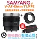 樂福數位 SAMYANG 三陽光學 V-AF 45mm T1.9 FE 自動對焦電影鏡手動對焦組 Sony FE 公司貨