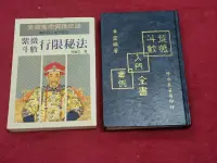 在飛比找露天拍賣優惠-精裝本/紫薇斗數入門實例全書_卓宏_陳永泰書局__紫微斗數行