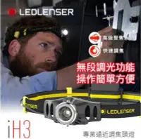 在飛比找Yahoo!奇摩拍賣優惠-【LED Lifeway】德國 LED LENSER iH3