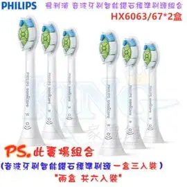 【大王家電館】【德國製造 二盒超值包共六個刷頭】 PHILIPS HX6063/67 飛利浦音波牙刷智能鑽石標準刷頭