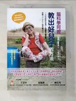 腦科學阿嬤教出好兒子的方法_久保田 佳代子、久保田 競【T6／親子_HSI】書寶二手書