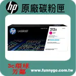 HP 原廠碳粉匣 紅色 W2123X (212X) 適用: M555DN/M578DN/M578F/M578Z