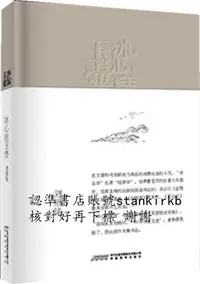 在飛比找露天拍賣優惠-“渡”書系:冰心在玉壺 安徽教育出版社 9787533667