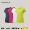 [mont-bell] 女款 Cool S T 短袖排汗T恤 (1114456)