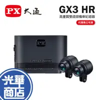 在飛比找蝦皮購物優惠-PX大通 GX3 HR 車規級夜視版 高畫質雙鏡頭機車記錄器