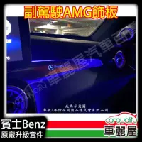 在飛比找momo購物網優惠-【Mercedes-Benz 賓士】原廠升級件-氣氛燈AMG