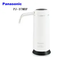 在飛比找環球Online優惠-【Panasonic 國際牌】除菌型淨水器PJ-37MRF 