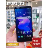 在飛比找蝦皮購物優惠-【出清品】 HTC U12+ 液晶玻璃破 二手機 中古機 福