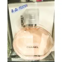 在飛比找蝦皮購物優惠-香水代購<TESTER>CHANEL香水 售出不退 可面交或