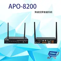 在飛比找PChome24h購物優惠-APO-820 無線投屏會議系統 (LINUX) 支援無線/