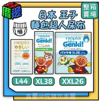 在飛比找Yahoo!奇摩拍賣優惠-【好厝邊】📦整箱📦日本 免運 含稅  Genki 王子尿布 