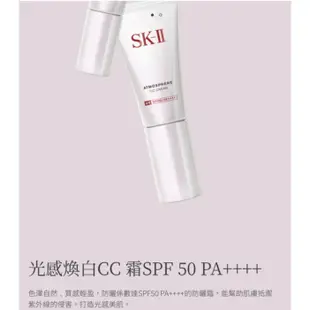 SK-II SKII SK2隔離霜25g 超輕感全效防護乳30g 光感煥白CC霜30g 專櫃公司貨保存期限2025年1月