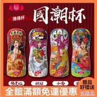 在飛比找樂天市場購物網優惠-【贈潤滑液】香港久興-國潮杯CHAO CUP飛機杯【自慰套 