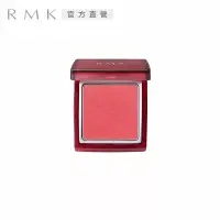 在飛比找博客來優惠-【RMK】浮世今時胭脂 1.7g#01