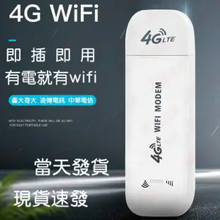 🔥特價清庫存🔥隨身wifi分享器 網路分享器 USB隨身wifi 插sim卡wifi分享器 4g分享器 行動WIFI熱點