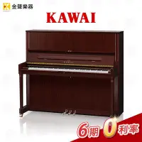 在飛比找Yahoo!奇摩拍賣優惠-【金聲樂器】KAWAI K500 河合直立鋼琴 傳統鋼琴 三