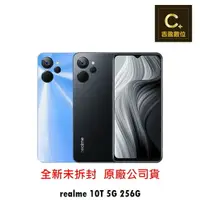 在飛比找樂天市場購物網優惠-realme 10T 5G (8G/256G) 6.6吋 續