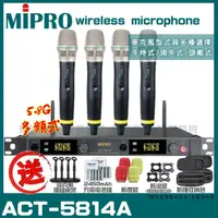 在飛比找momo購物網優惠-【MIPRO】ACT-5814A 四頻5.8G無線麥克風組(