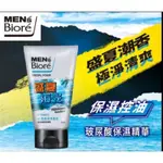 MEN'S BIORE 蜜妮保濕控油洗面乳 ; 蜜妮爽身控油沐浴露