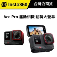 在飛比找蝦皮商城優惠-【送鋼化膜+鏡頭保護套】 INSTA360 Ace Pro 