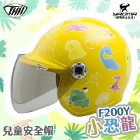 在飛比找樂天市場購物網優惠-THH 兒童安全帽 F-200Y 小恐龍 陽光黃 童帽 小朋