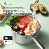 在飛比找momo購物網優惠-【GELLIS 鵲利仕】20cm北歐經典復刻SUS316無蓋