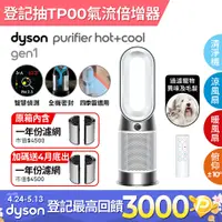 在飛比找PChome24h購物優惠-Dyson Purifier Hot+Cool Gen1 三