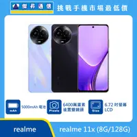 在飛比找傑昇通信優惠-realme 11x (8G/128G)最低價格,規格,跑分