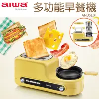 在飛比找博客來優惠-AIWA 愛華 多功能早餐機 AI-DSL01黃色