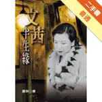 文茜半生緣[二手書_普通]11315897664 TAAZE讀冊生活網路書店