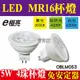 E極亮【奇亮科技】含稅 LED杯燈 LED MR16杯燈 GU3.5 5W 全電壓 免安定器 白光自然光黃光 燈杯 杯泡 燈泡