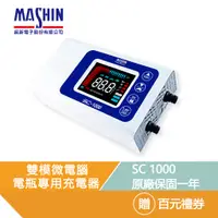 在飛比找蝦皮商城優惠-麻新電子 SC 1000 免運 百元禮券 汽車電瓶充電器 E