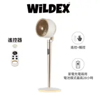 在飛比找蝦皮商城優惠-Wildex 無線電風扇 可充電式循環扇 省電風扇 充電可吹