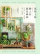 【電子書】風格上板—牆上的綠色植栽：鹿角蕨‧石松‧空氣鳳梨‧蘭花‧觀葉植物