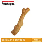 【PETSTAGES】超級史迪克-L(潔牙 耐咬 安全 超大型犬 狗玩具)