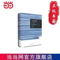 在飛比找蝦皮購物優惠-☘七味☘【台灣發貨】天朝的崩潰 修訂本 書 正版