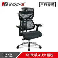 在飛比找樂天市場購物網優惠-i-Rocks 艾芮克 T27 雲岩網人體工學電腦椅 黑原價