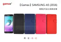 在飛比找Yahoo!奇摩拍賣優惠-鯨湛國際~Gamax原廠 SAMSUNG-A5 (2016)