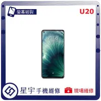 在飛比找Yahoo!奇摩拍賣優惠-[螢幕破裂] 台南專業 HTC U20 5G 玻璃 黑屏 面