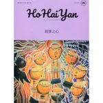 HO HAI YAN台灣原YOUNG原住民青少年雜誌雙月刊2021.12 NO.95[95折]11100972651 TAAZE讀冊生活網路書店