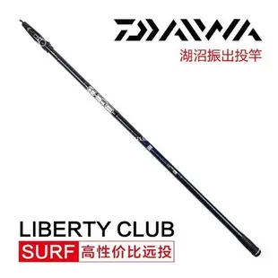 DAIWA 達瓦 達億瓦 LIBERTY CLUB SURF 海釣 庫釣 釣魚 遠投竿 遠拋竿 拋竿 魚竿 絕對