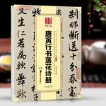 唐寅行書落花詩冊書法碑帖行書06唐伯虎行筆字帖書法臨摹古帖書籍【致信誠店】