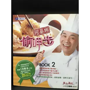 阿基師偷呷步 食譜書