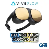 在飛比找蝦皮商城優惠-HTC VIVE FLOW 沉浸式 VR 眼鏡 藍牙 元宇宙